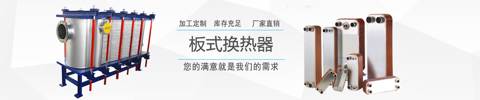 管殼式換熱器 - 產(chǎn)品中心 - ,換熱器,板式換熱器,換熱器機(jī)組,上海將星化工設(shè)備有限公司